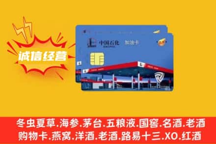 林周县回收加油卡