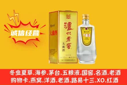 林周县回收泸州老窖