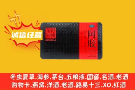 林周县回收阿胶