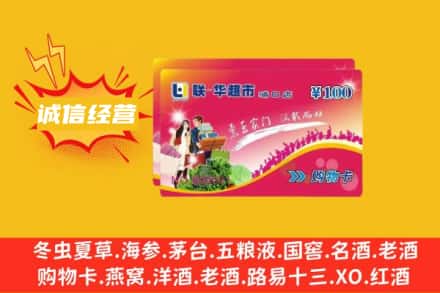 林周县回收商超卡