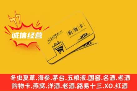 林周县回收购物卡