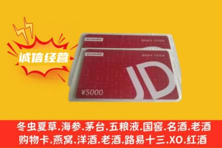 林周县回收京东卡